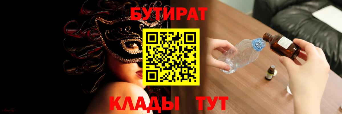 Бутират вода Прокопьевск