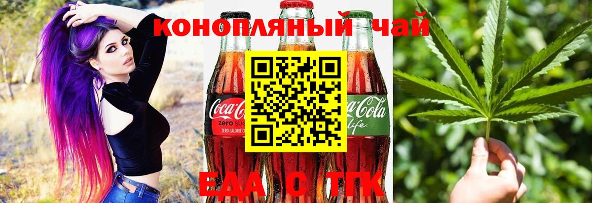 Еда ТГК конопля Прокопьевск