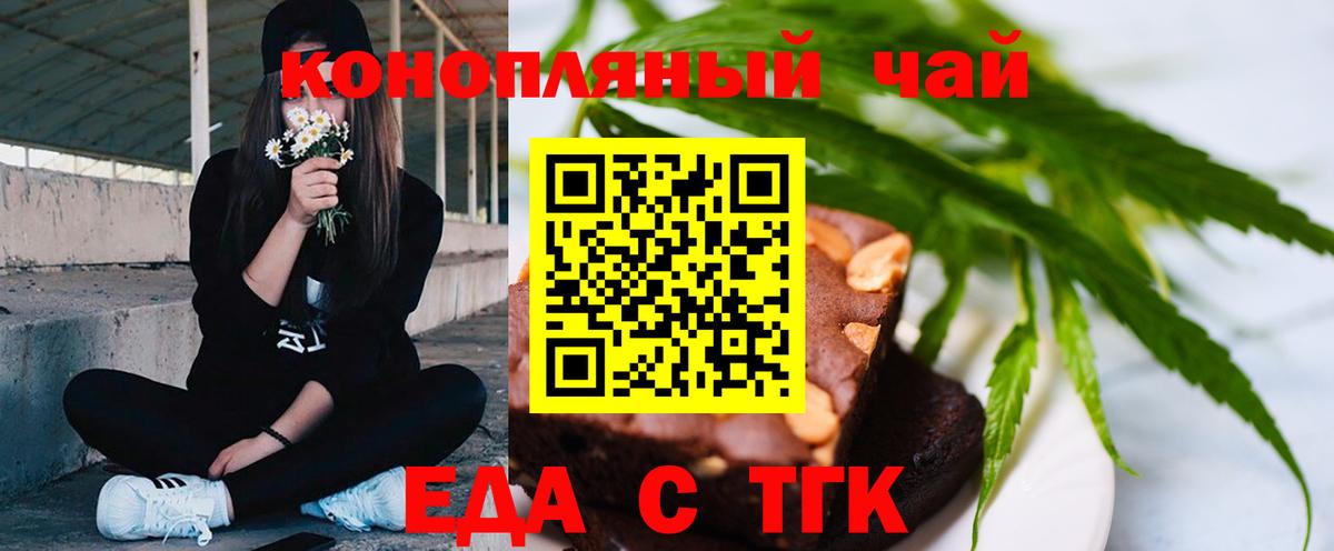 Еда ТГК конопля  Вход с VPN  Прокопьевск 