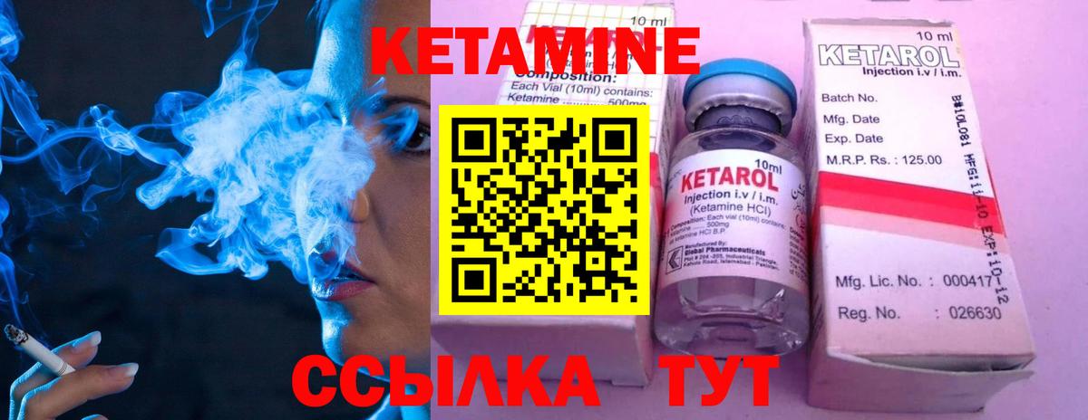 Кетамин VHQ Прокопьевск