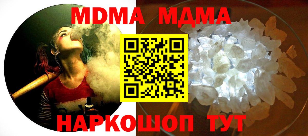 MDMA кристаллы Прокопьевск