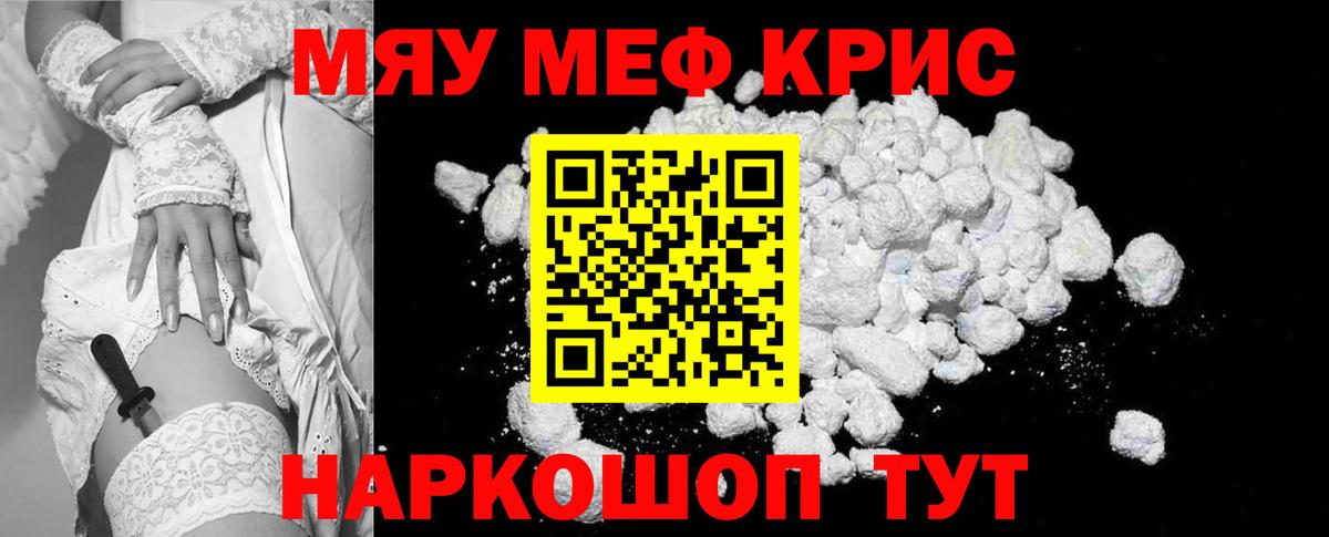 Прокопьевск  наркошоп  МЯУ-МЯУ  Мефедрон VHQ  Вход с VPN  МЕФ мяу мяу 
